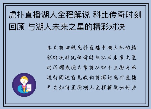 虎扑直播湖人全程解说 科比传奇时刻回顾 与湖人未来之星的精彩对决