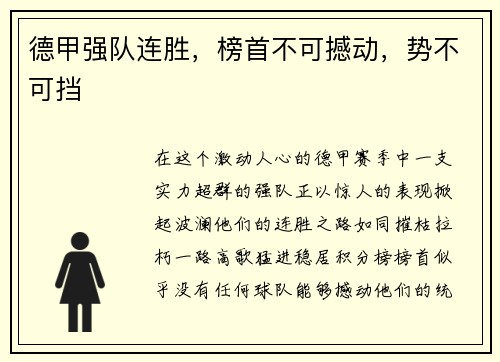 德甲强队连胜，榜首不可撼动，势不可挡