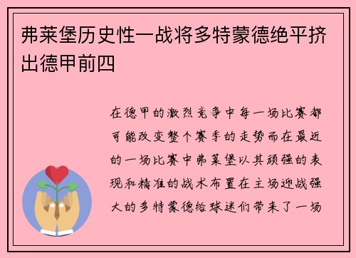 弗莱堡历史性一战将多特蒙德绝平挤出德甲前四