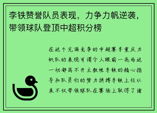 李铁赞誉队员表现，力争力帆逆袭，带领球队登顶中超积分榜