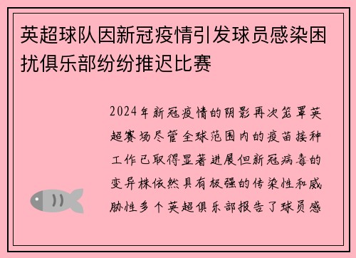 英超球队因新冠疫情引发球员感染困扰俱乐部纷纷推迟比赛