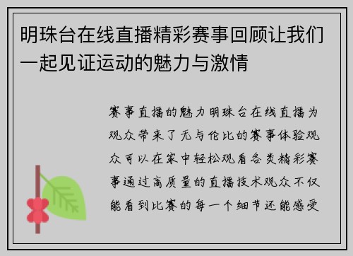 明珠台在线直播精彩赛事回顾让我们一起见证运动的魅力与激情