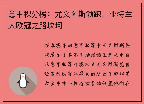 意甲积分榜：尤文图斯领跑，亚特兰大欧冠之路坎坷