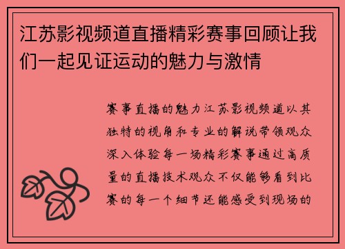 江苏影视频道直播精彩赛事回顾让我们一起见证运动的魅力与激情