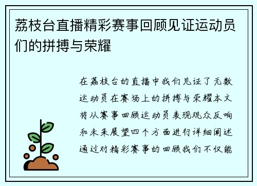 荔枝台直播精彩赛事回顾见证运动员们的拼搏与荣耀