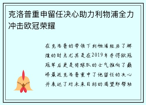 克洛普重申留任决心助力利物浦全力冲击欧冠荣耀