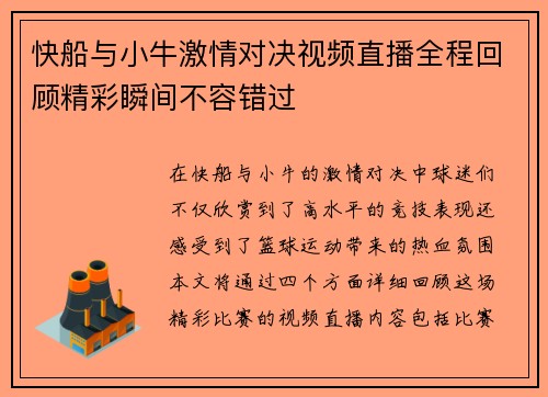 快船与小牛激情对决视频直播全程回顾精彩瞬间不容错过