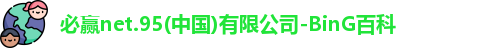 必赢net95